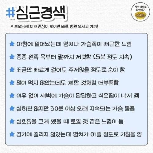 부모님이 이런증상이면 병원모셔가기