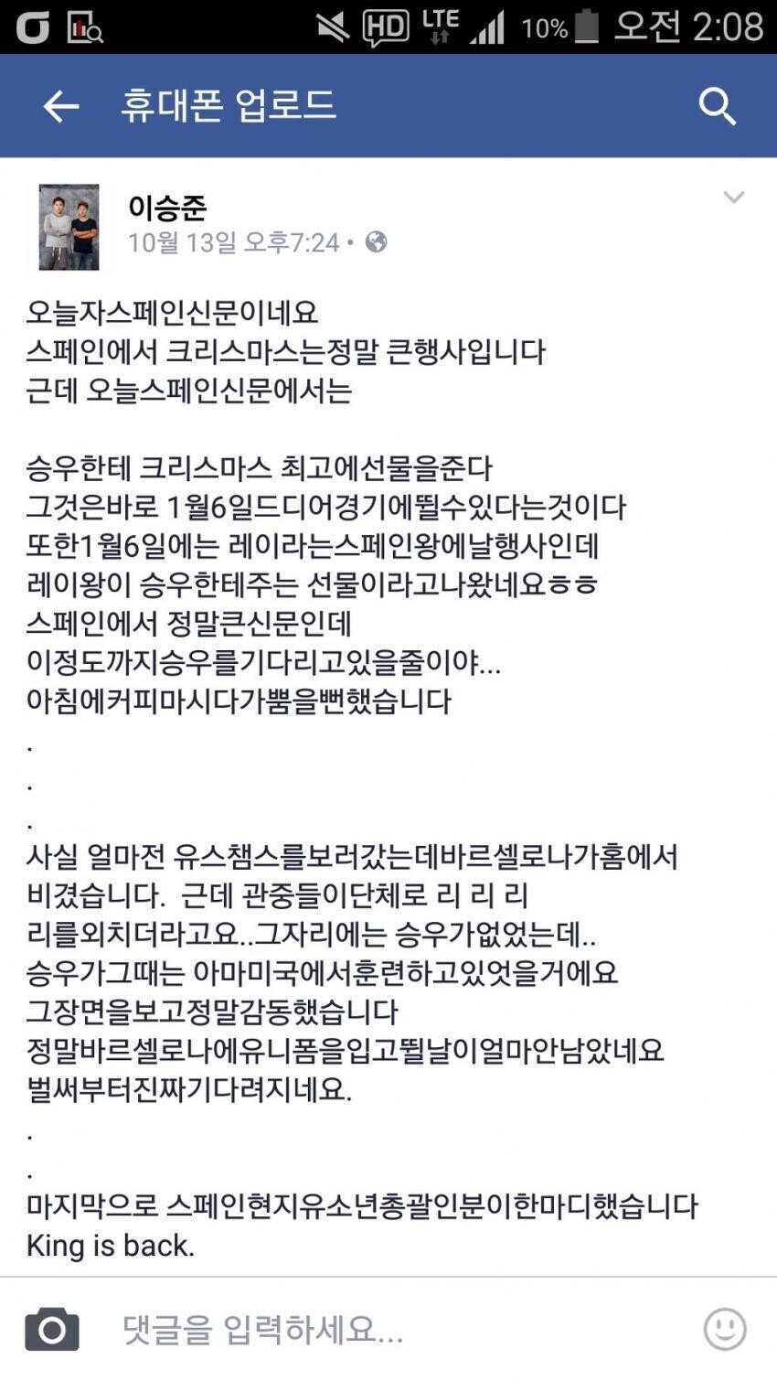 이승우 형이 욕을 먹었던 이유