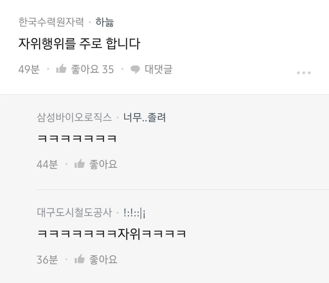 대기업 사원은 주말에 뭐하나요?..