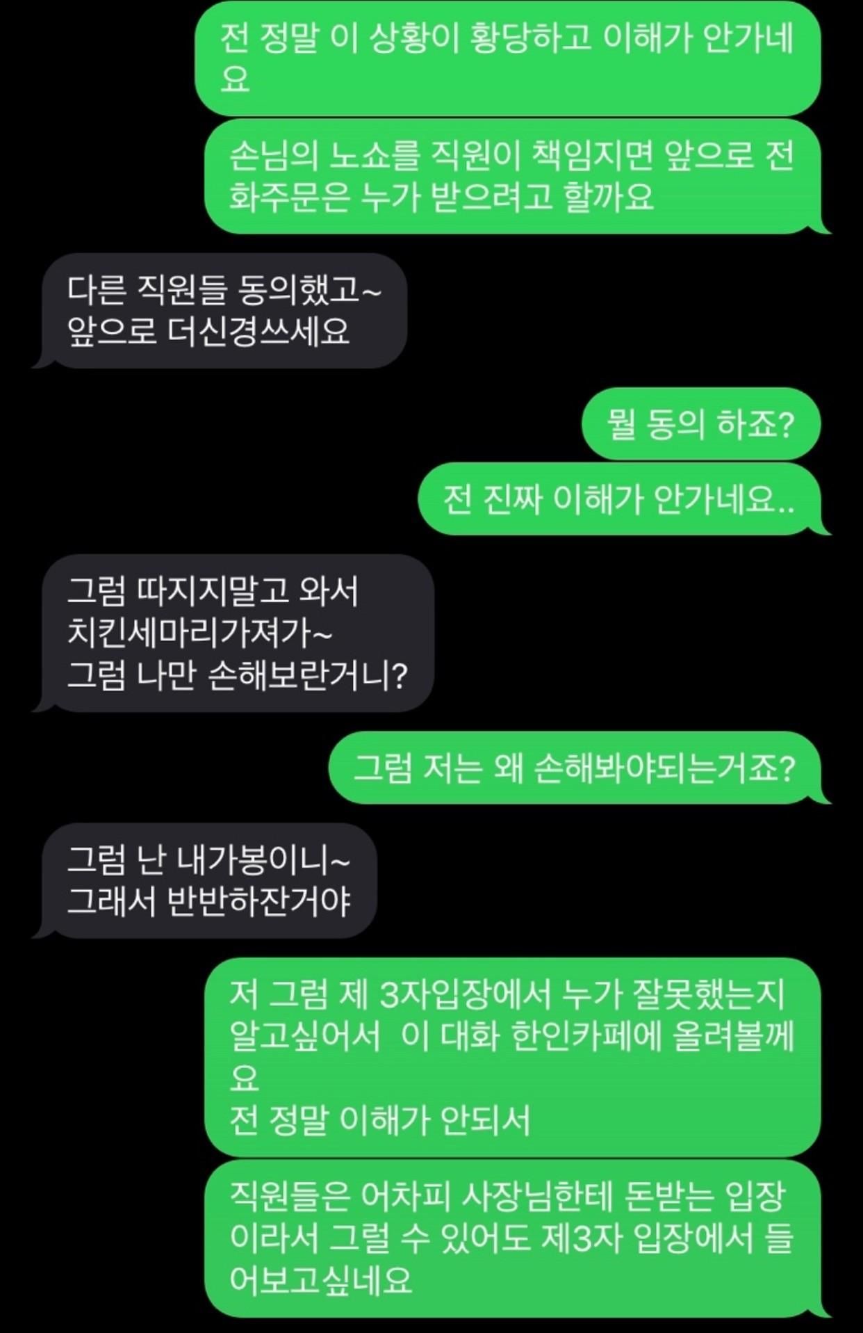 손님이 방문포장 치킨 안찾아갔으니 절반 부담하라고 하는 사장