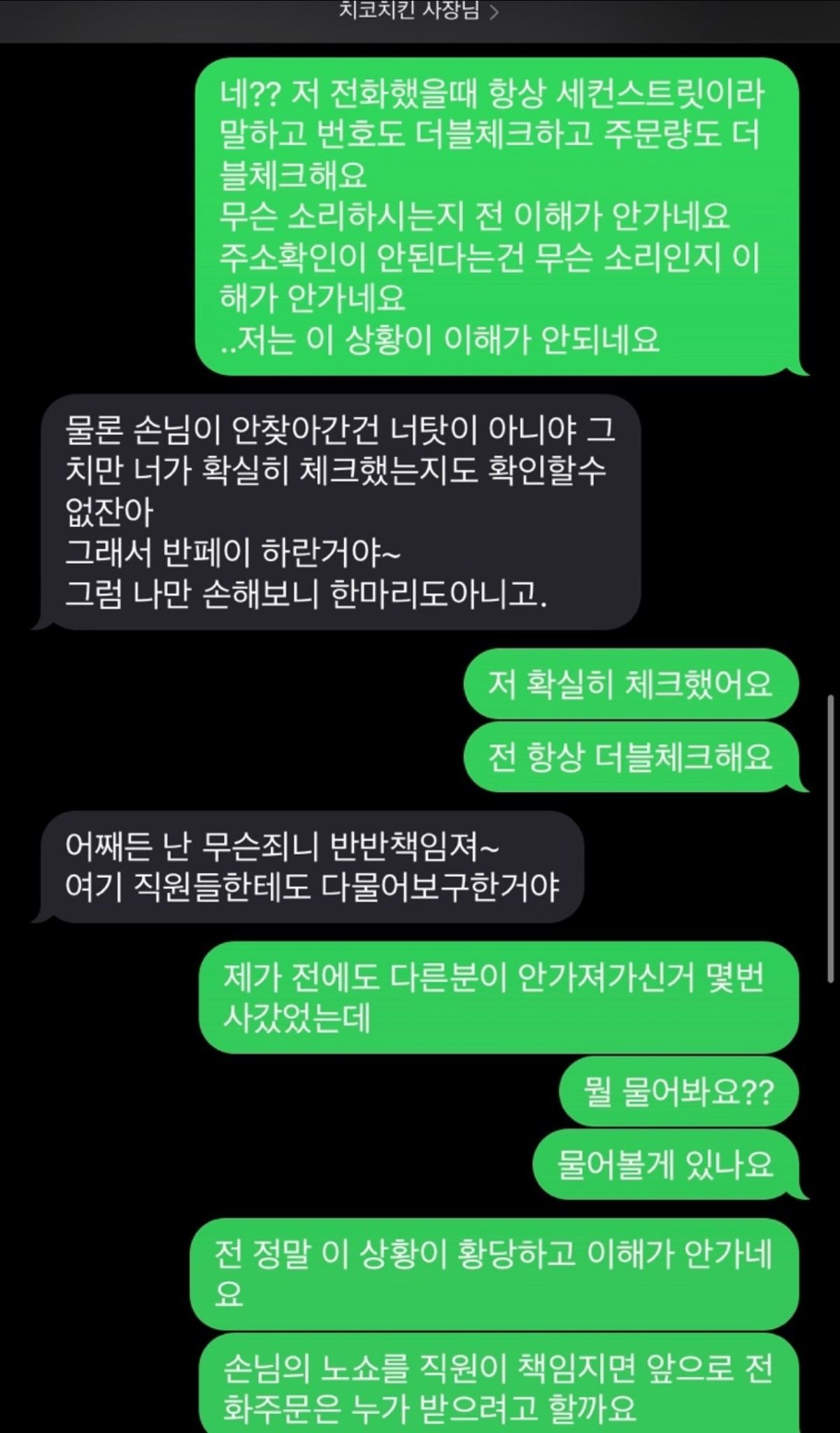 손님이 방문포장 치킨 안찾아갔으니 절반 부담하라고 하는 사장