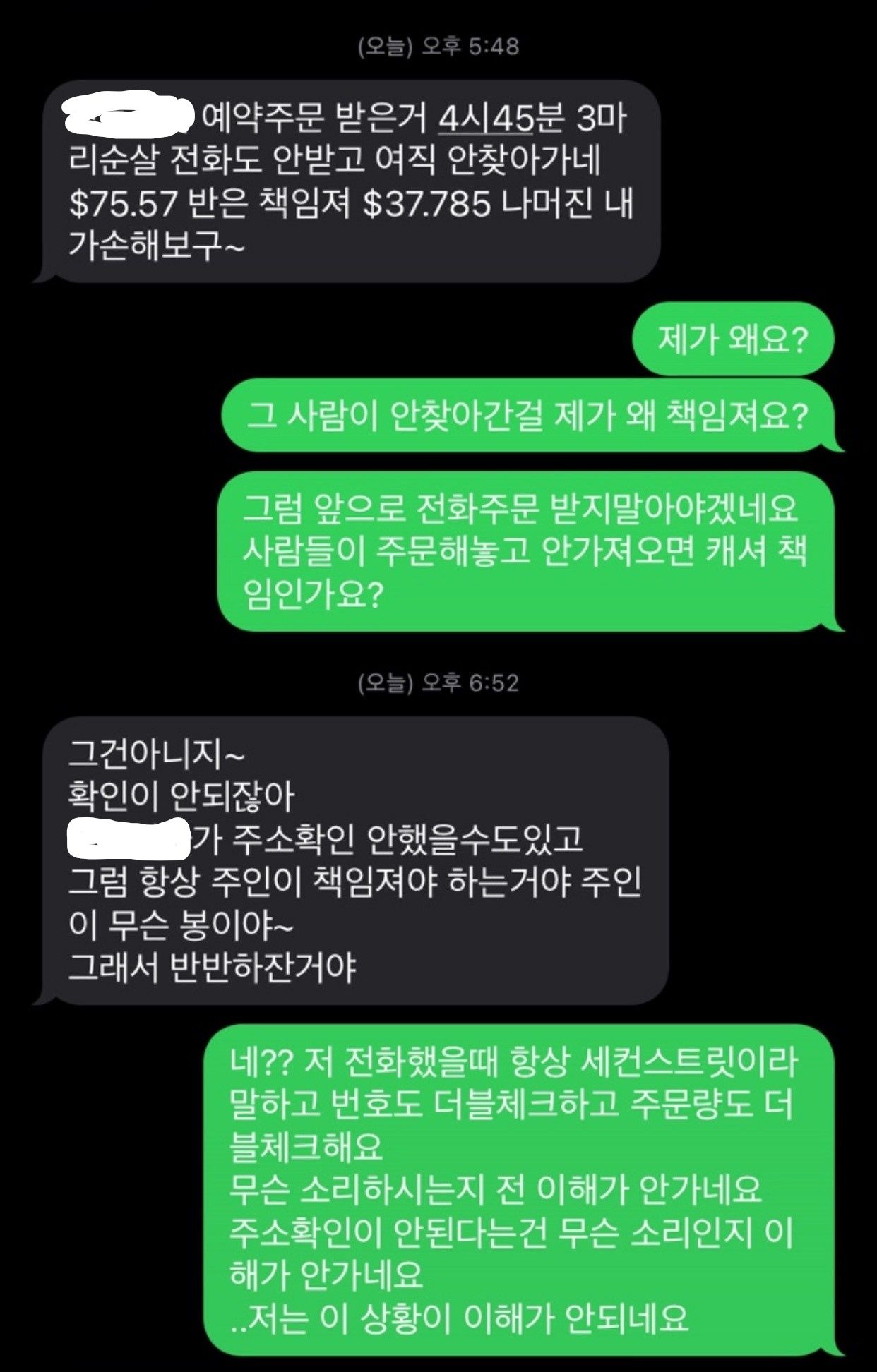 손님이 방문포장 치킨 안찾아갔으니 절반 부담하라고 하는 사장