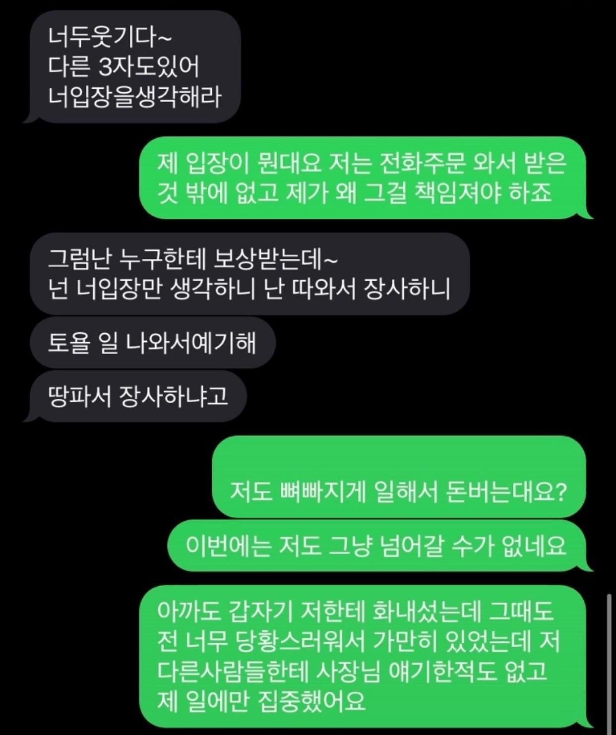 손님이 방문포장 치킨 안찾아갔으니 절반 부담하라고 하는 사장