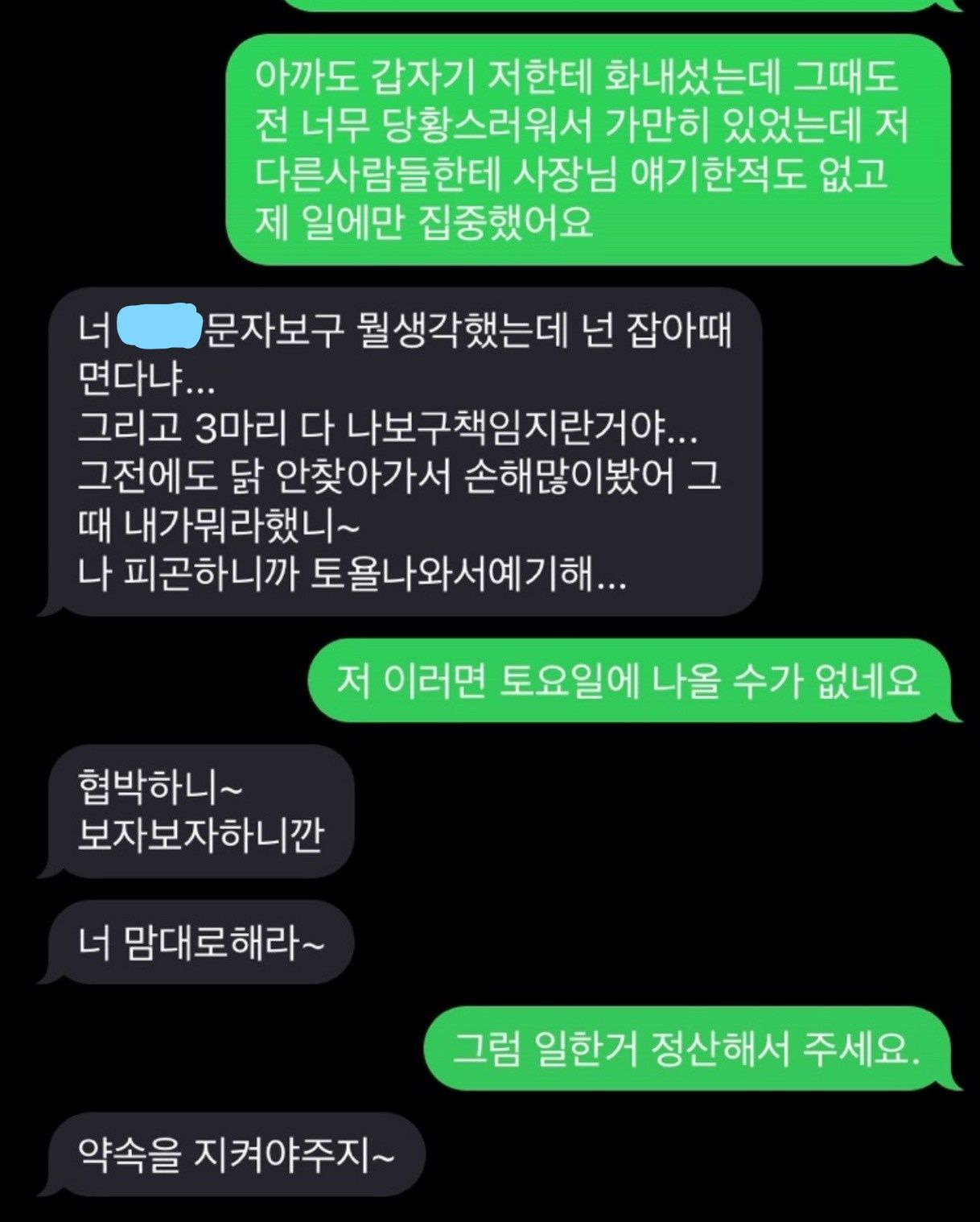 손님이 방문포장 치킨 안찾아갔으니 절반 부담하라고 하는 사장