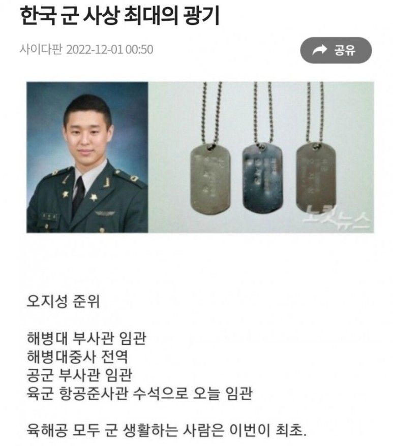 한국군 최대의 광기