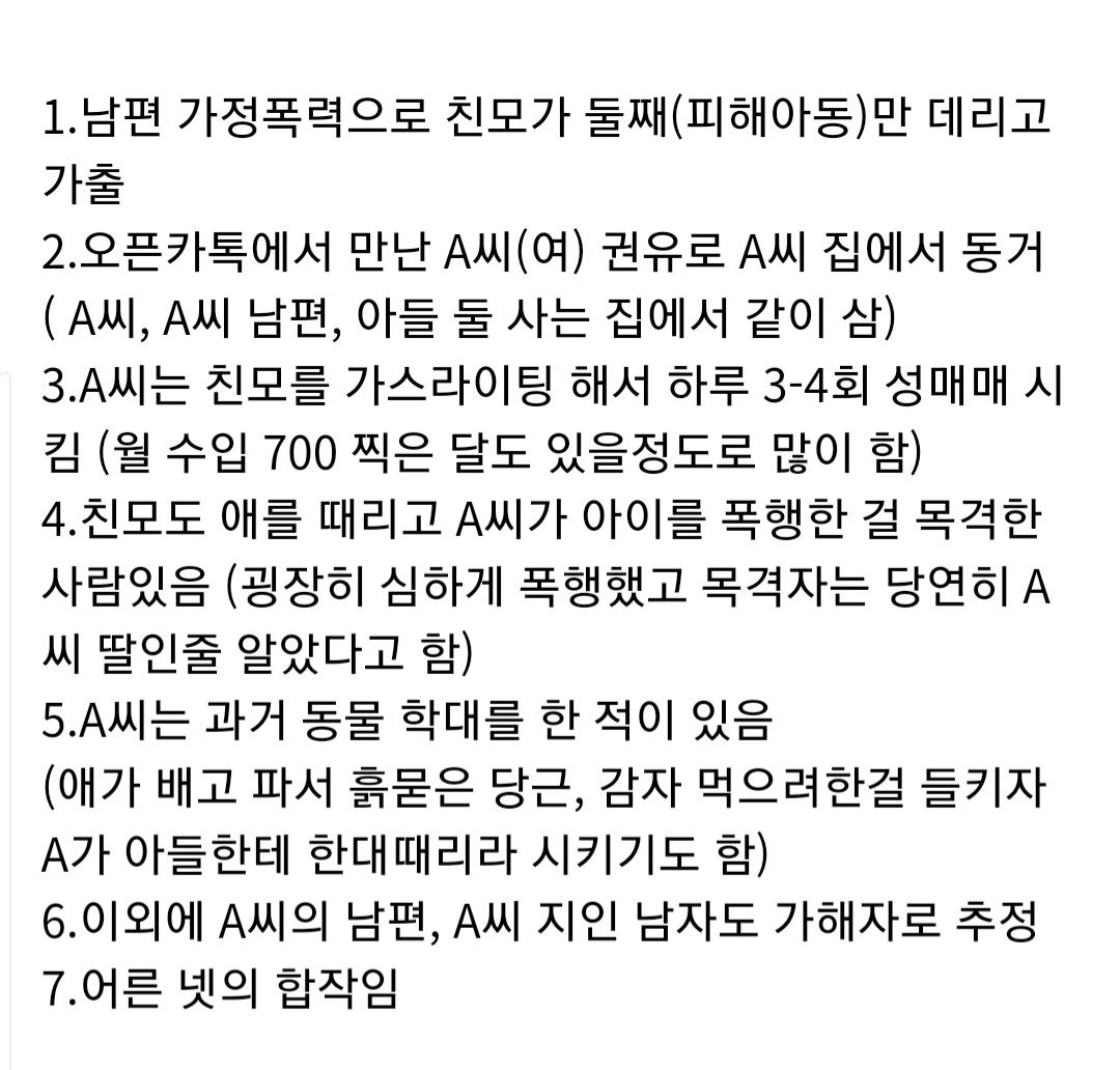 (혐주의)난리난 어제자 그것이 알고싶다