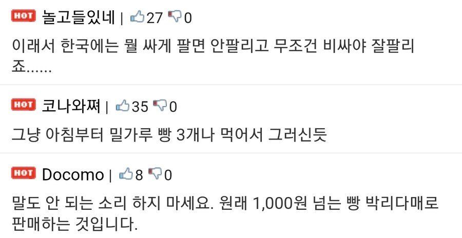 고급 빵만 먹다가 지하철 빵 먹고 욕하는 사람