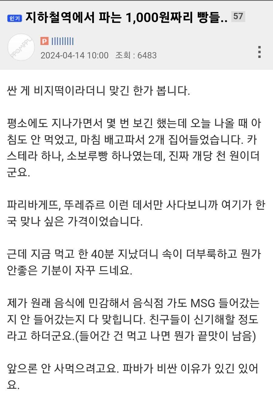 고급 빵만 먹다가 지하철 빵 먹고 욕하는 사람