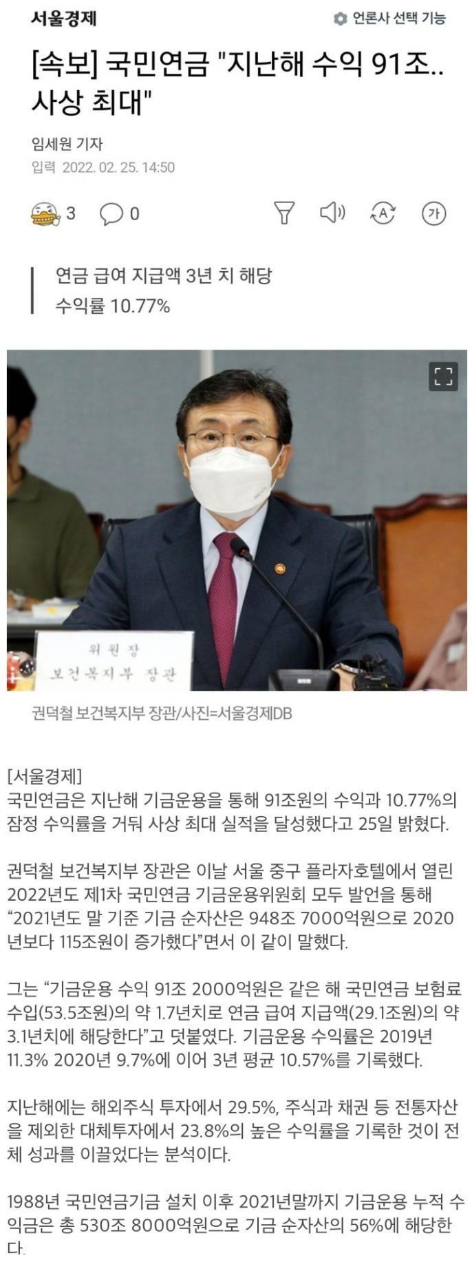 국민연금 지난해 수익