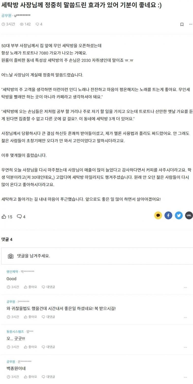 코인 세탁 사장에게 솔루션 해준 블라인ㅂ