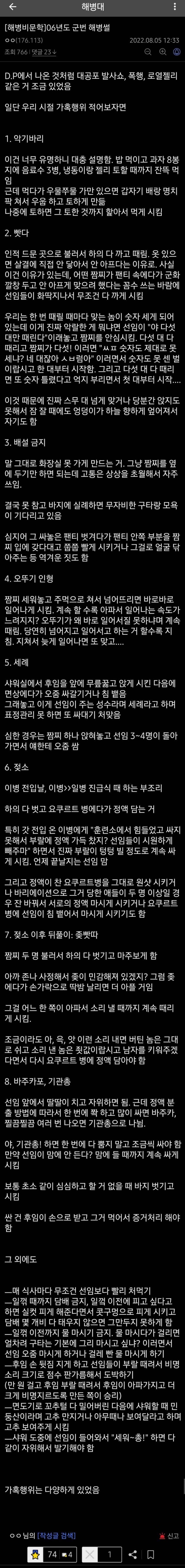 (혐) 해병대에 전우애, 짜장 그런거 없다 오해다