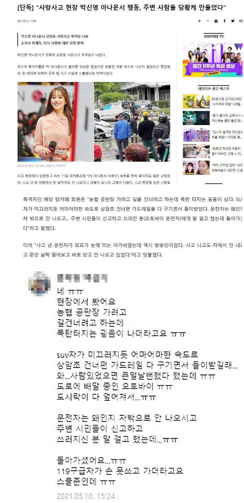 사고 후 AUTO-K 시전했던 아나운서