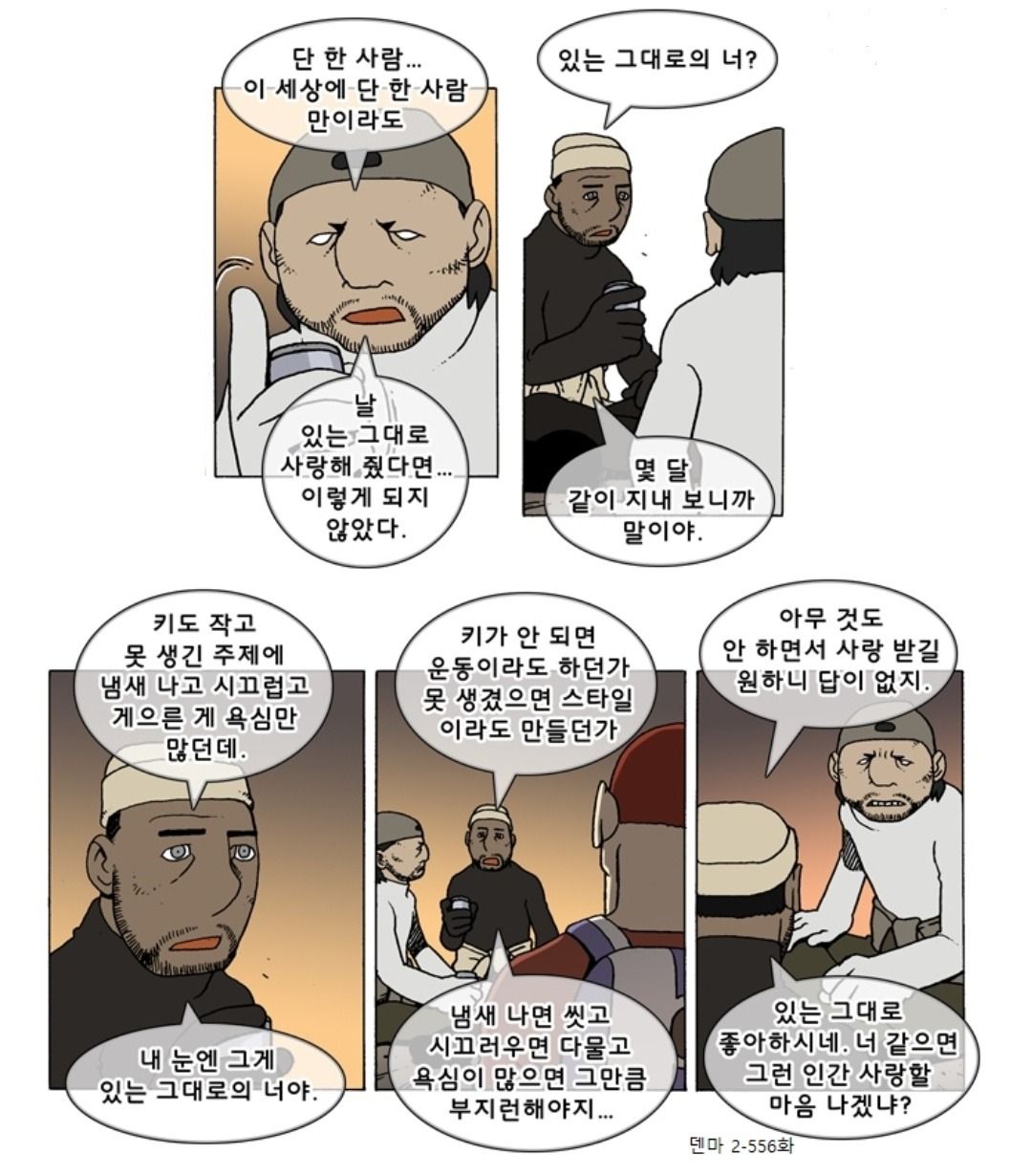 ”있는 그대로의 나를 사랑해줘“