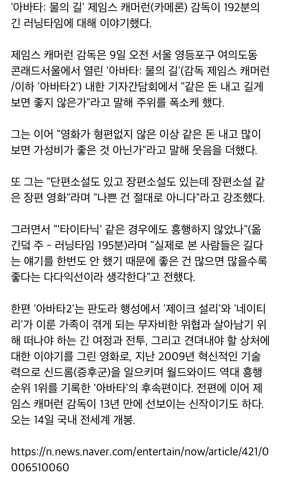 러닝타임 3시간? 같은돈 내고 길게보면 좋지 않나