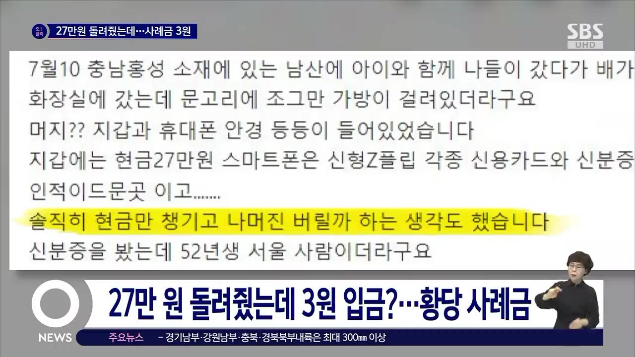 27만 원 든 가방 습득해 돌려줬더니…