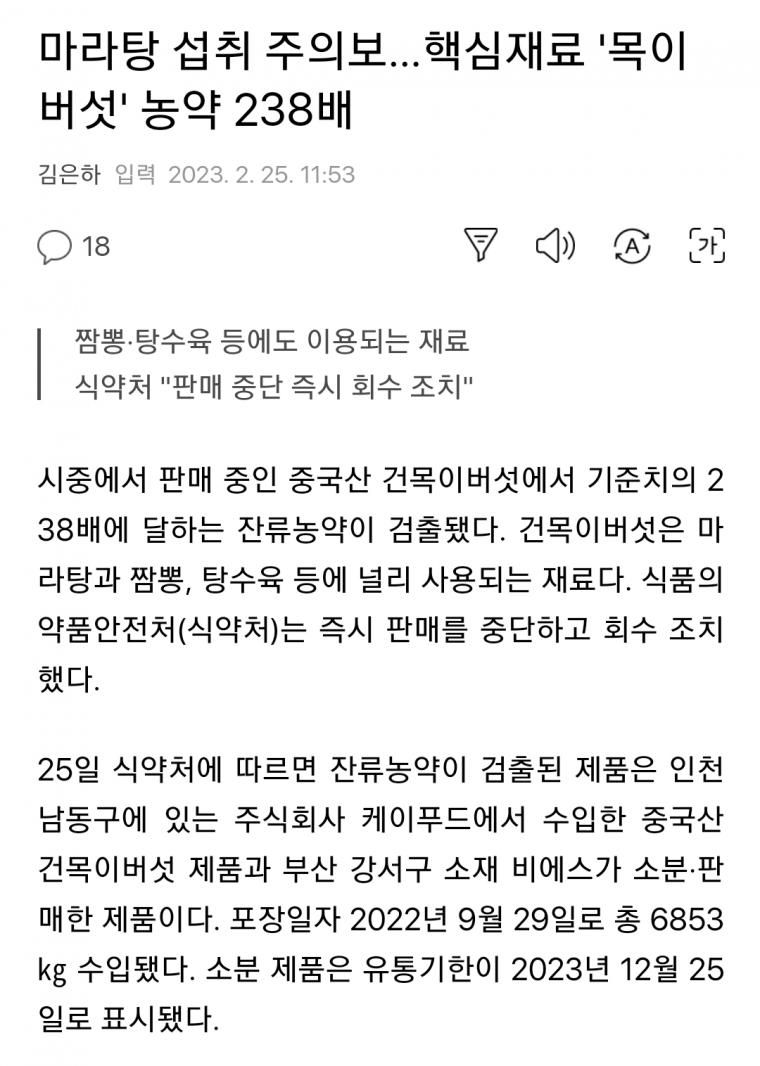 마라탕 섭취 주의보