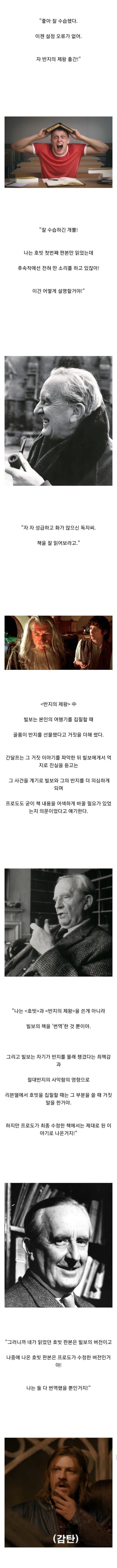 반지의 제왕 설정 오류 수정