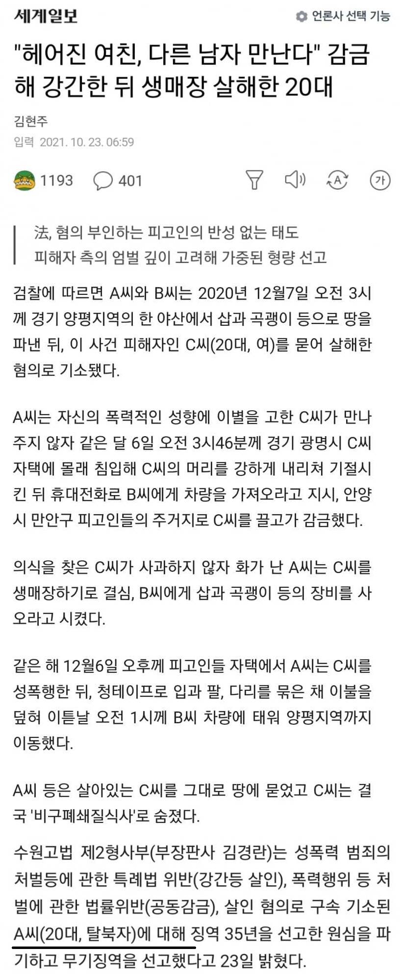 탈북자의 범죄