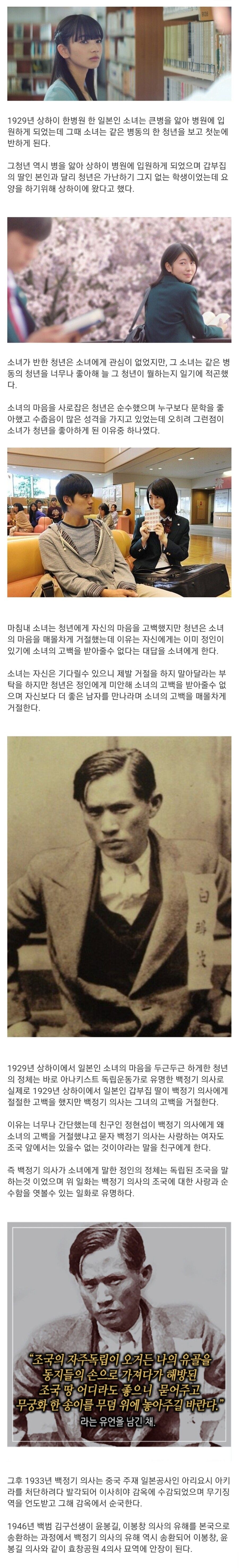 일본인 소녀에게 사랑 고백을 받은 독립 운동가