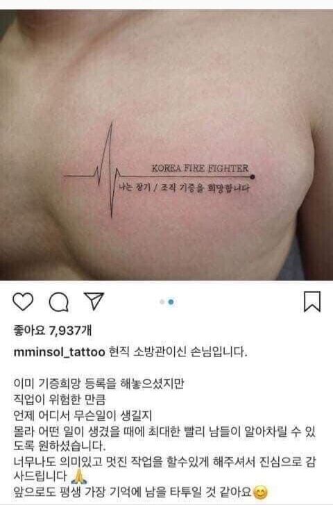 현직 소방관의 상체 문신