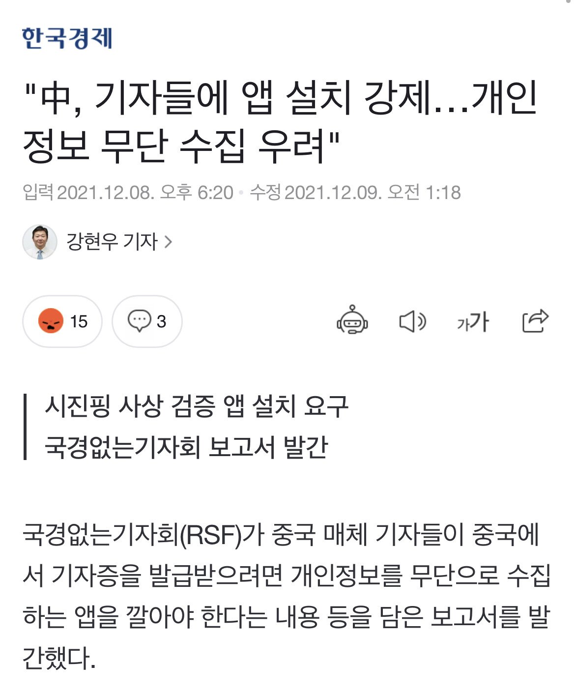 기자들에게 앱 설치 강제하는 나라