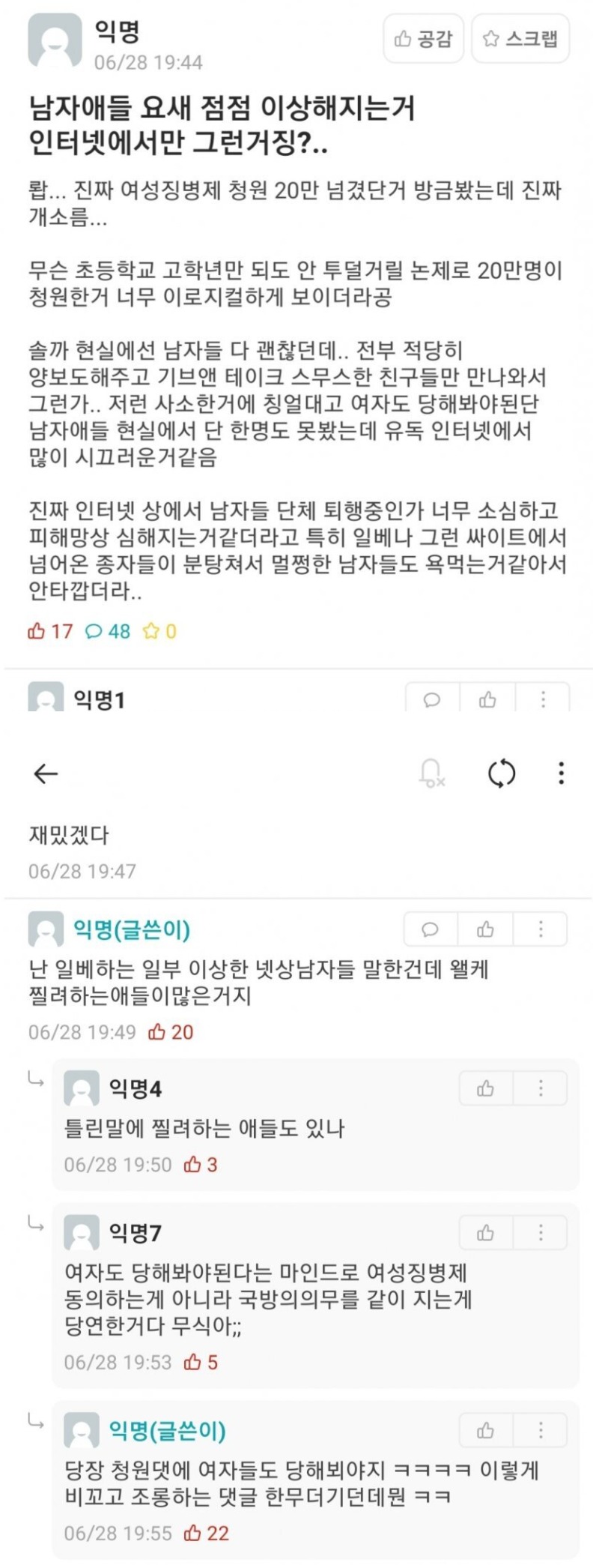 점점 이상해지는 요즘 남자