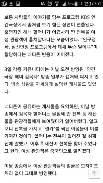 전복 한개 몰래 가져간 중국인 관광객