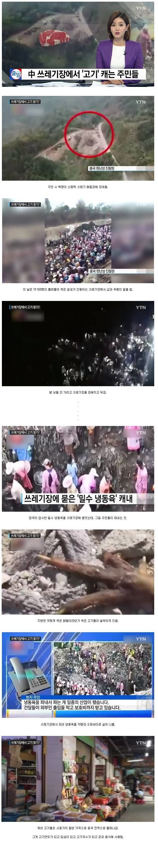 쓰레기장에서 고기를 캐는 중국인들