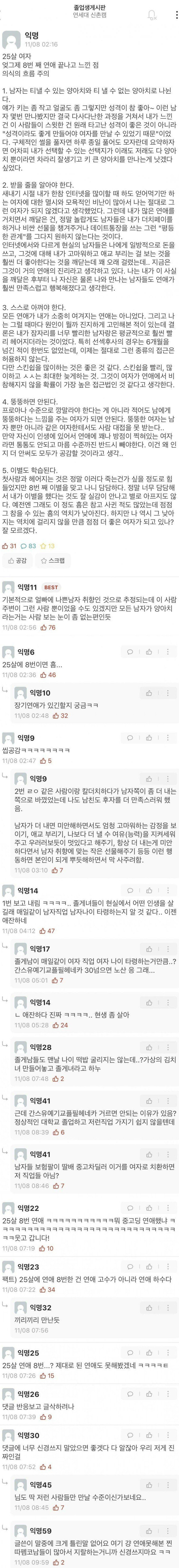 8번 연애하고 느낀점