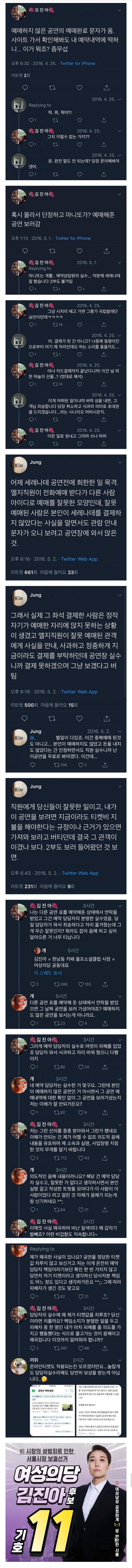 트위터로 싸우는 여성의당 김진아