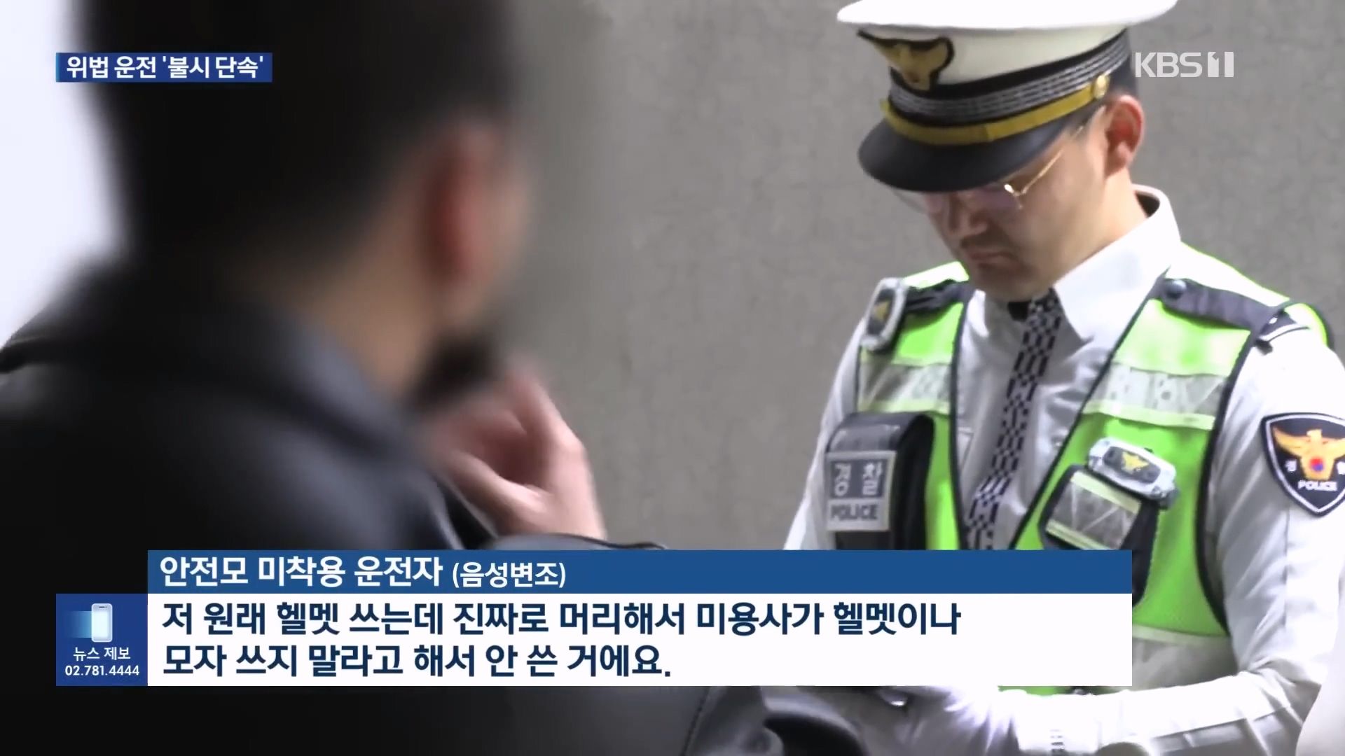 미용사가 헬멧 쓰지 말라고 했어요