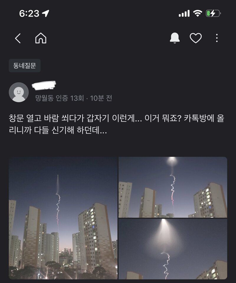 전국 괴현상ㄷㄷㄷ