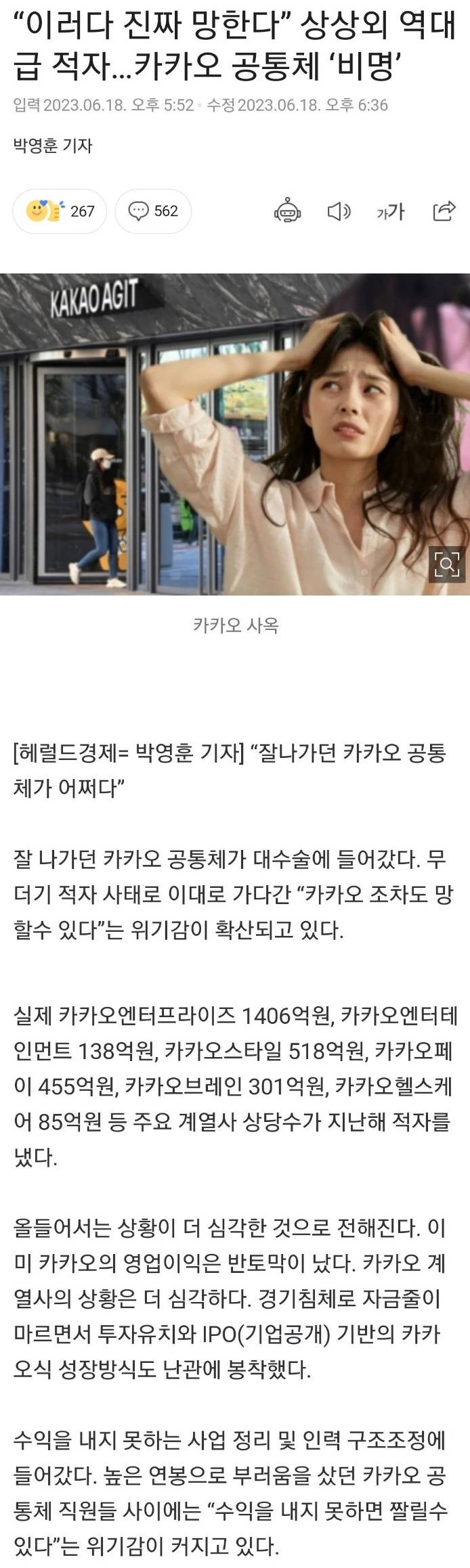 문어발 확장하던 플랫폼 기업 근황