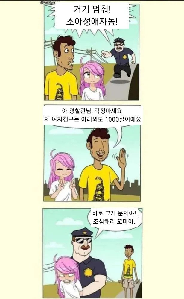 특이점이 온 소아성애자