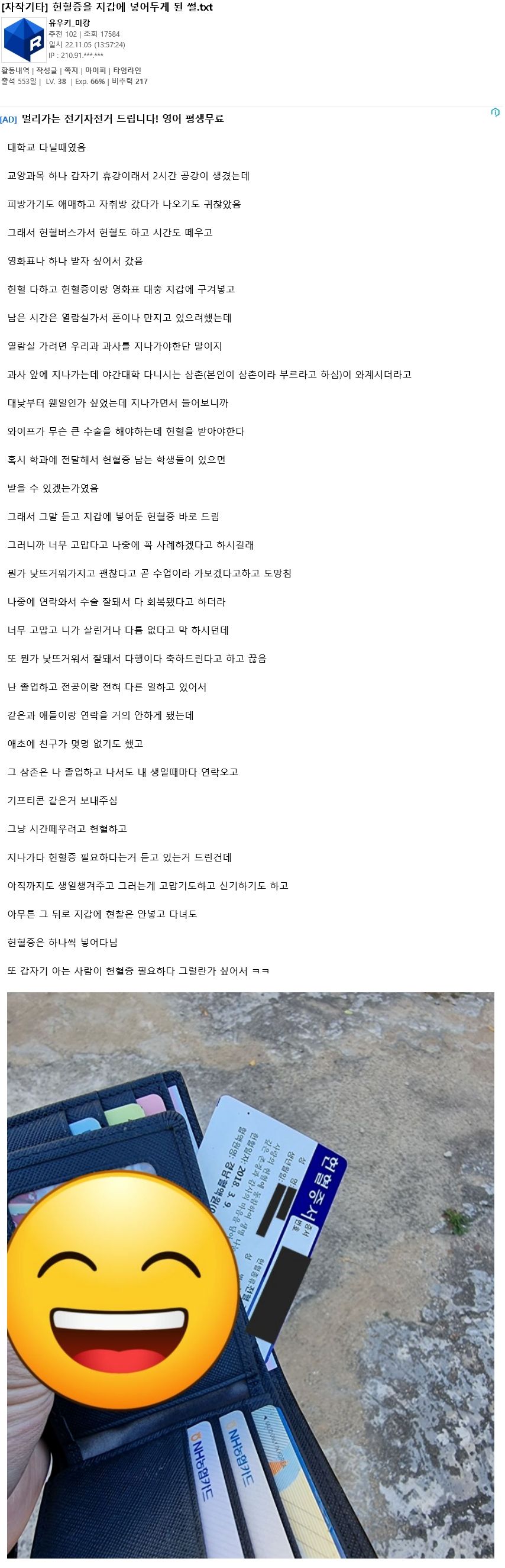 헌혈증을 지갑에 넣어두게 된 썰