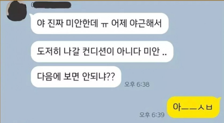 갑자기 약속 펑크 남.