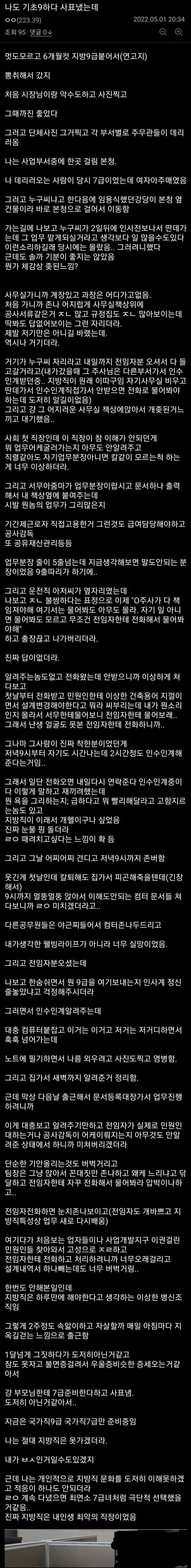 9급 공무원 첫 출근 썰