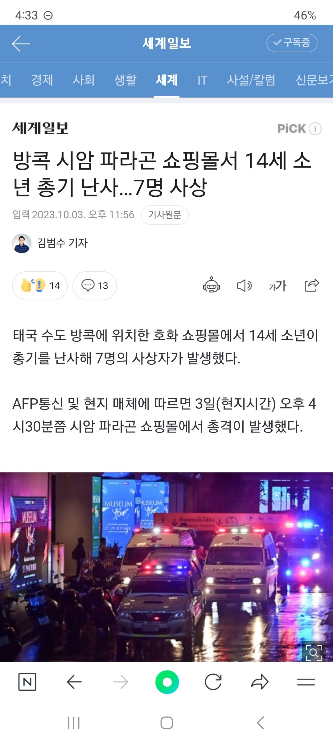 태국에서 총기난사가 있었내요...