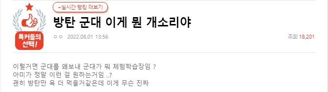 방탄 군대 이게 뭔 개소리야