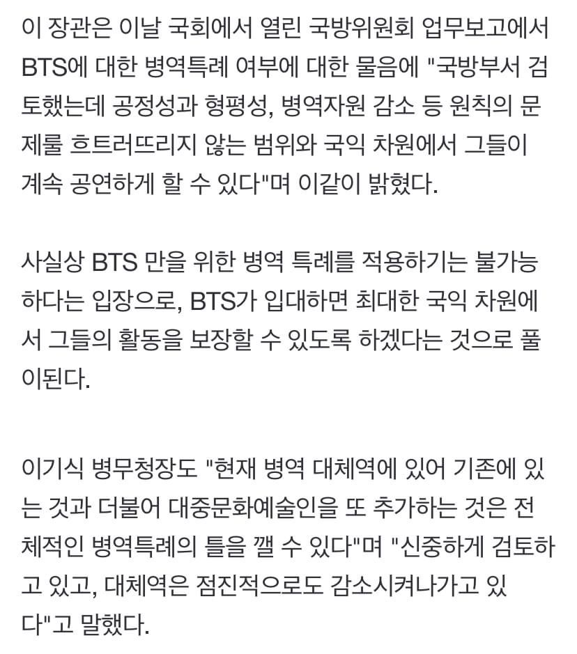 방탄 군대 이게 뭔 개소리야