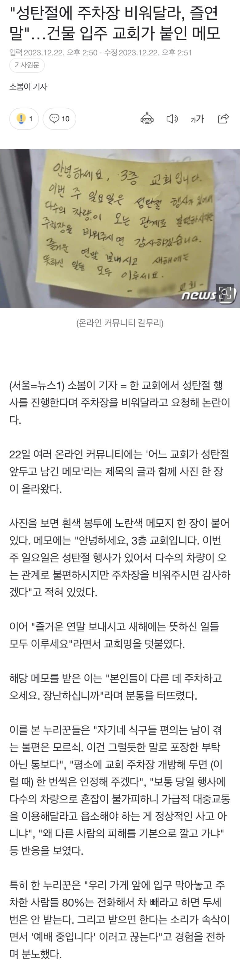 성탄절에 주차장 비워달라는 교회