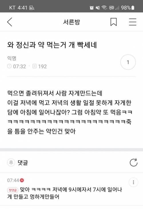 정신과 약 먹기 개빡쎄네