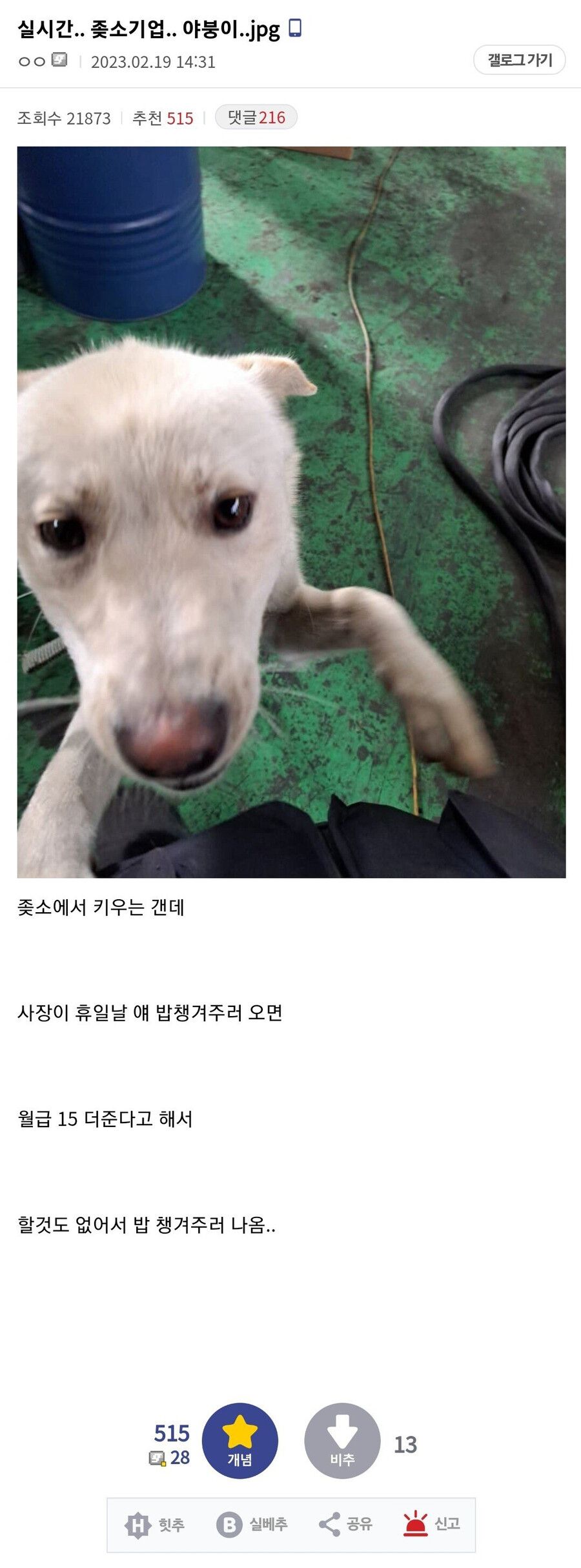 휴일날 공장 불려나온 사람