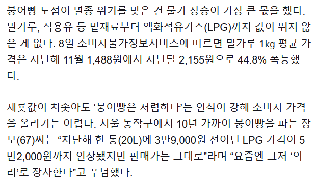 붕어빵 가게 찾다 지쳐서 직접 뛰어든 2030