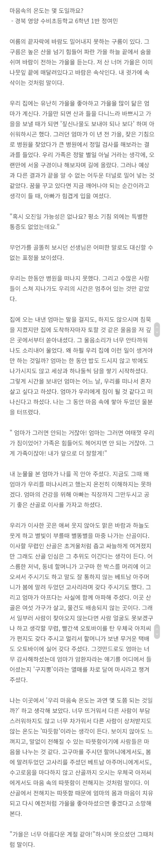 [기타] 초등학생이 8000대 1 경쟁률 뚫고 대상 수상한 수필.