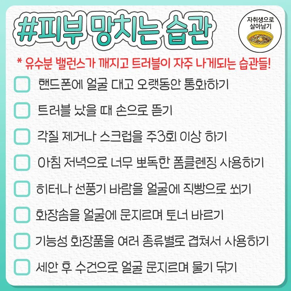 몸 망가지는 사소한 습관들