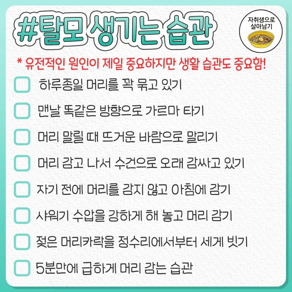 몸 망가지는 사소한 습관들