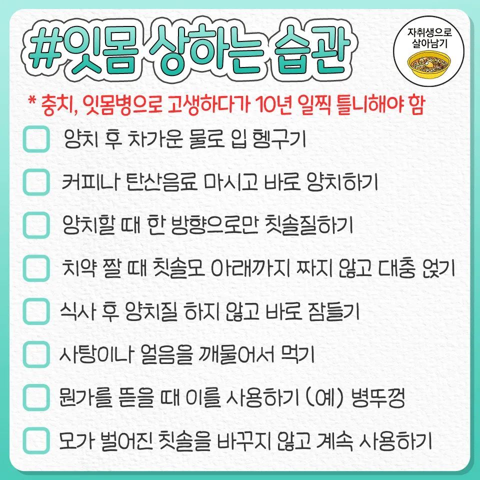 몸 망가지는 사소한 습관들