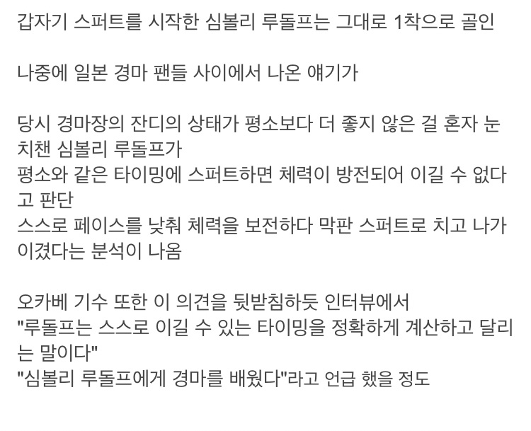 너무 똑똑해 영물이라 불리던 일본 경주마