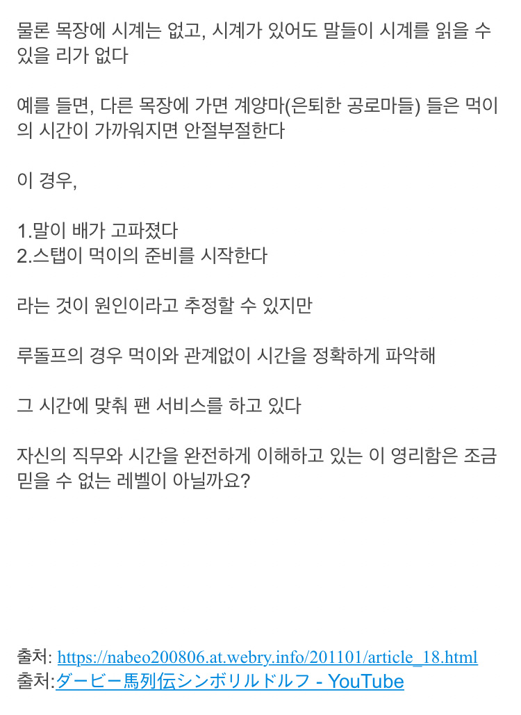 너무 똑똑해 영물이라 불리던 일본 경주마